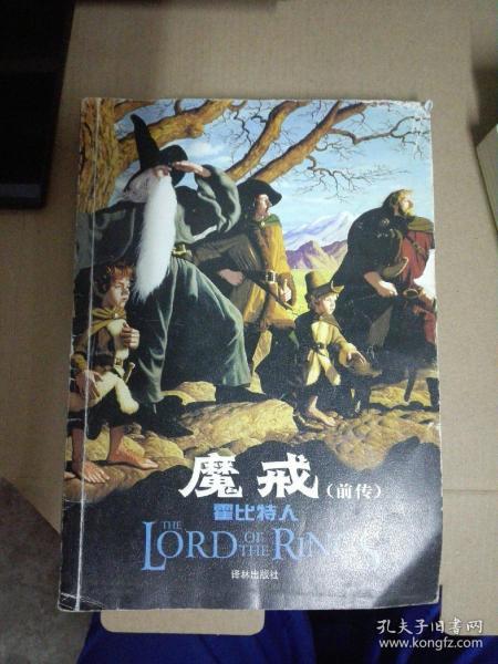 魔戒前传: 霍比特 人(小16开a)