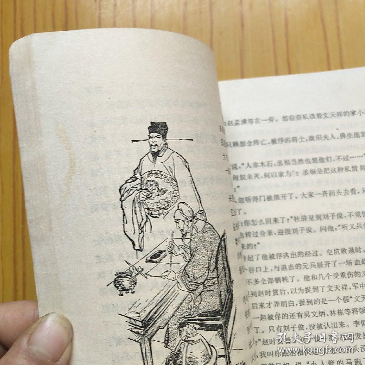 文天祥_孔夫子旧书网