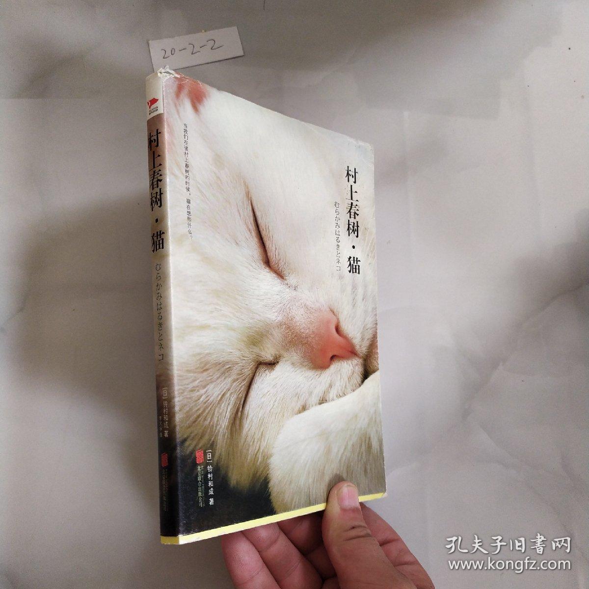 村上春树·猫:新华先锋-异文馆