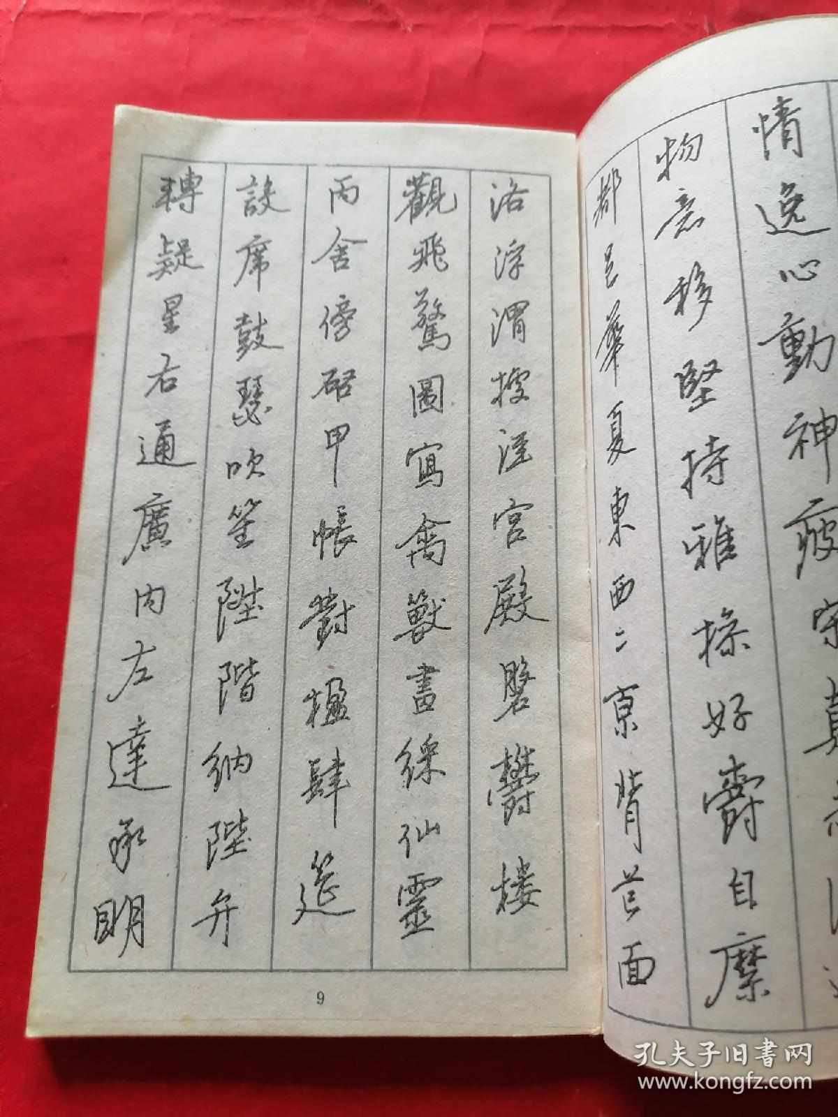 赵孟頫行书字帖(钢笔临写)