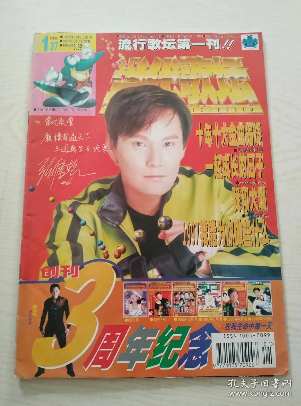 当代歌坛1997-1(37)