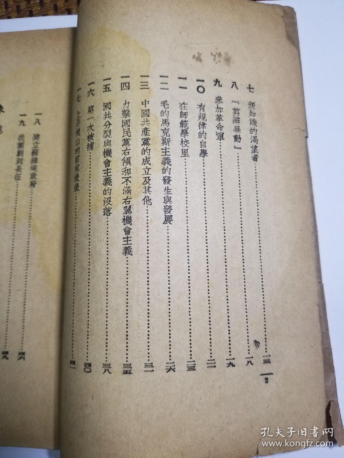 珍本红色书籍斯诺著作西北的红星