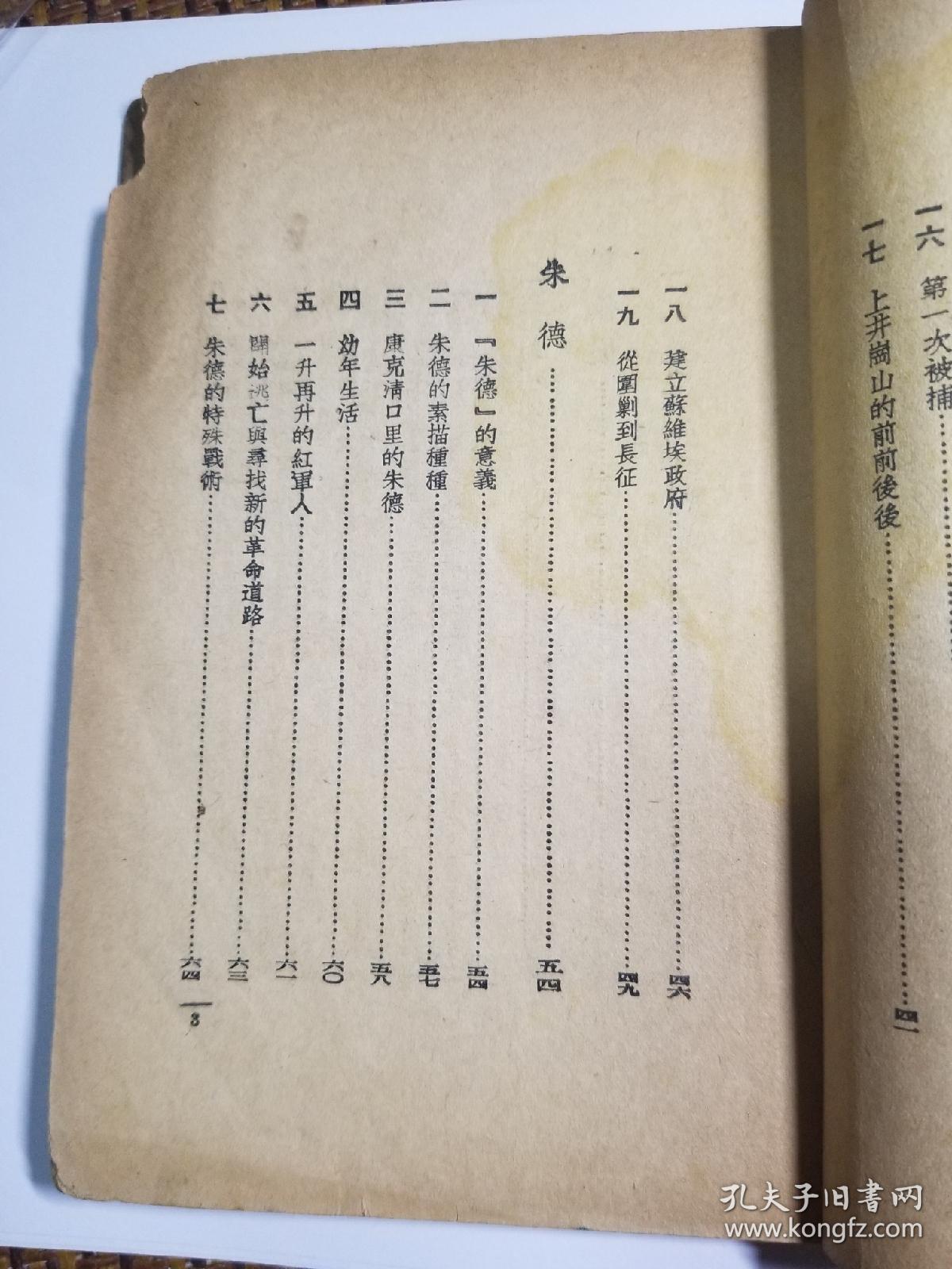 珍本红色书籍斯诺著作西北的红星