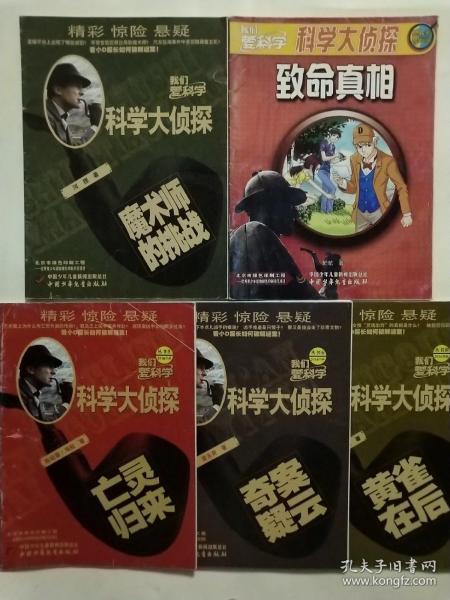 科学大侦探(2016年9月号)