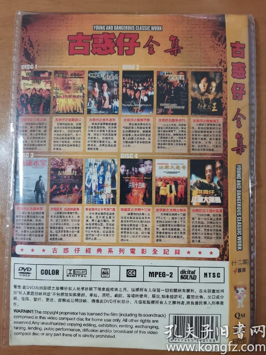 古惑仔全集dvd 四碟