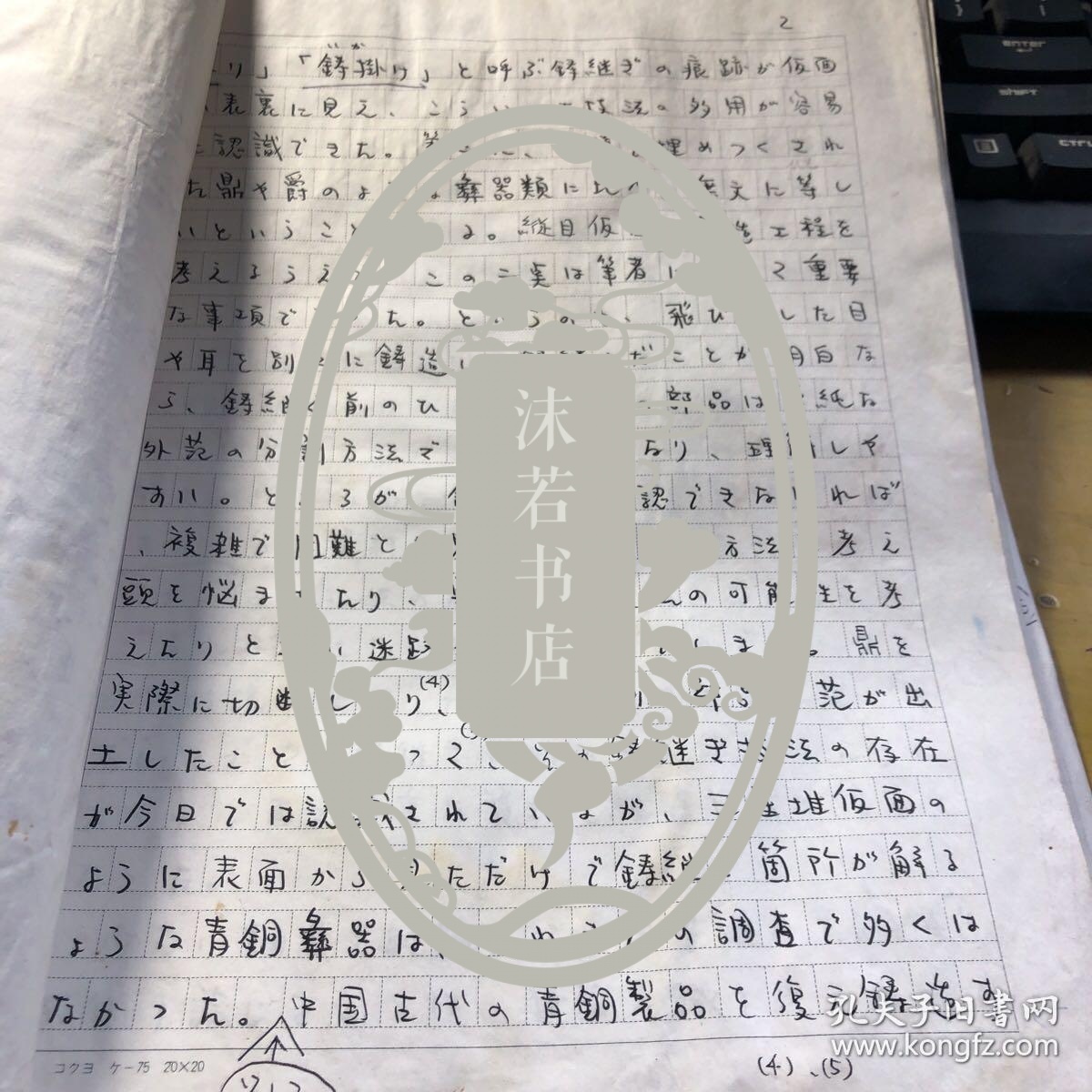 三星堆的青铜铸造技术 日文65页