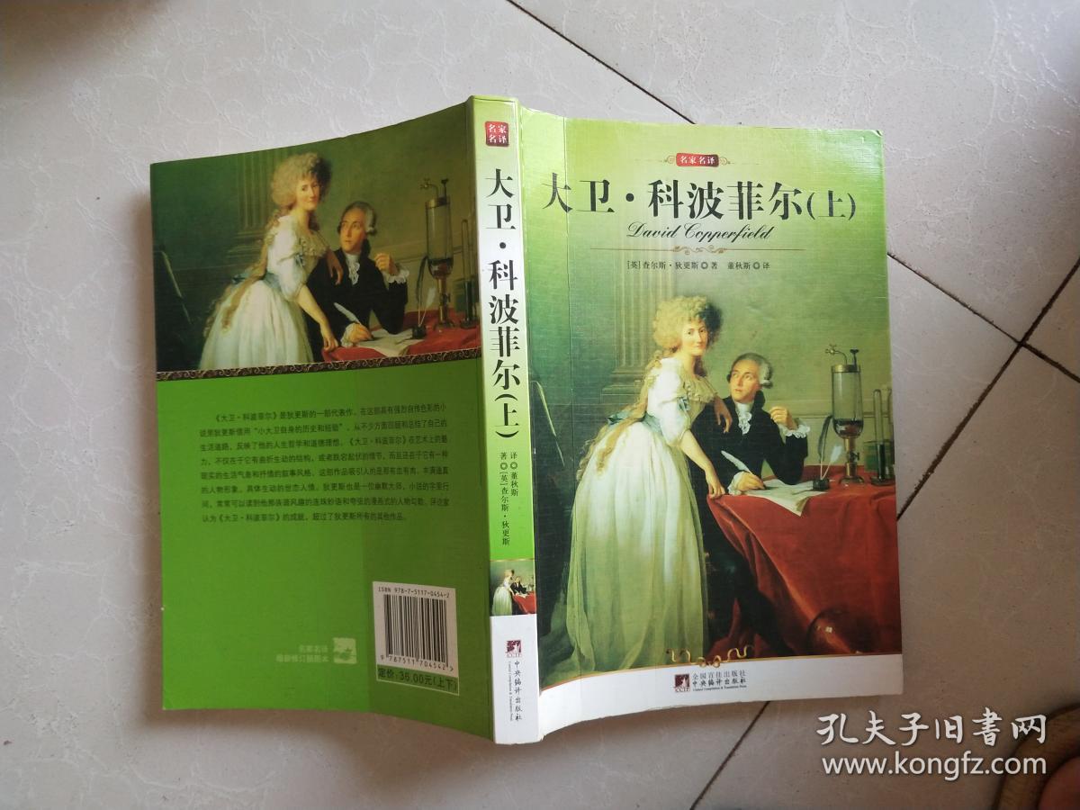大卫科波菲尔上