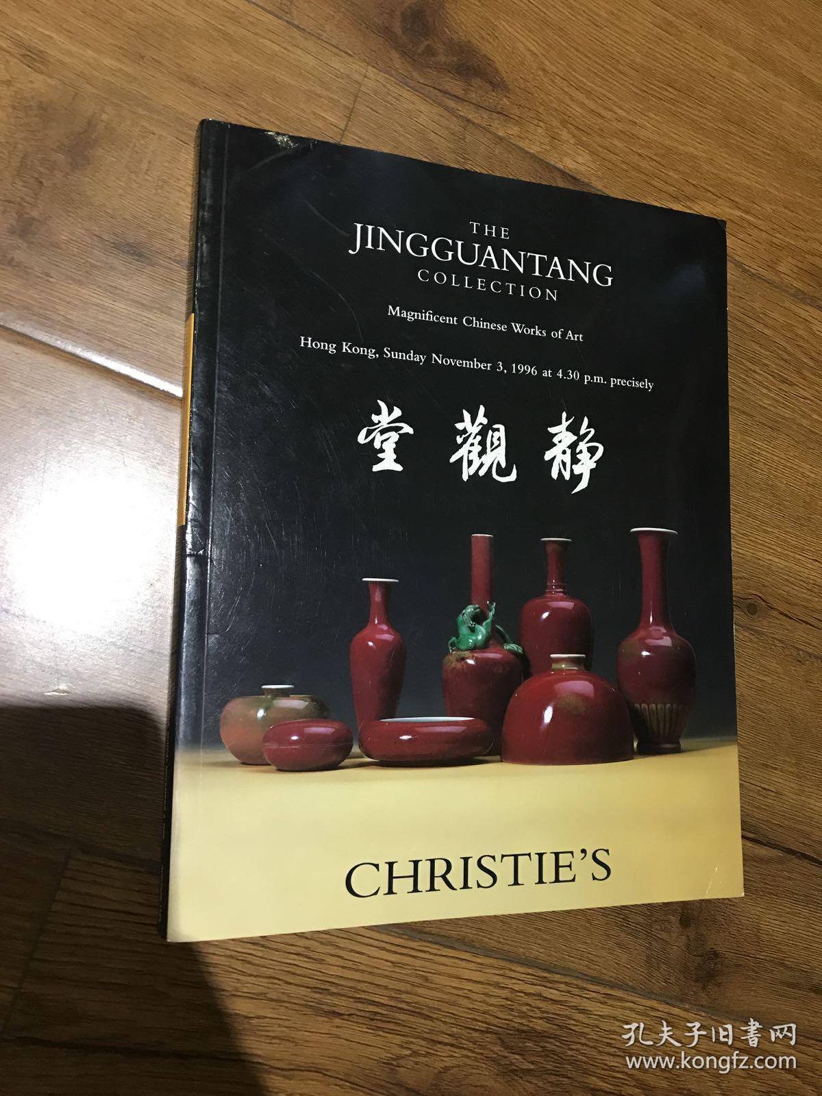 香港佳士得1996年静观堂藏中国瓷器及工艺品 The Jingguantang Collection 厚册 孔夫子旧书网 香港佳士得1996年静观堂藏中国瓷器及工艺品 The Jingguantang Collection 厚册 孔夫子旧书网