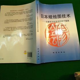 日本蜡烛图技术：古老东方投资术的现代指南