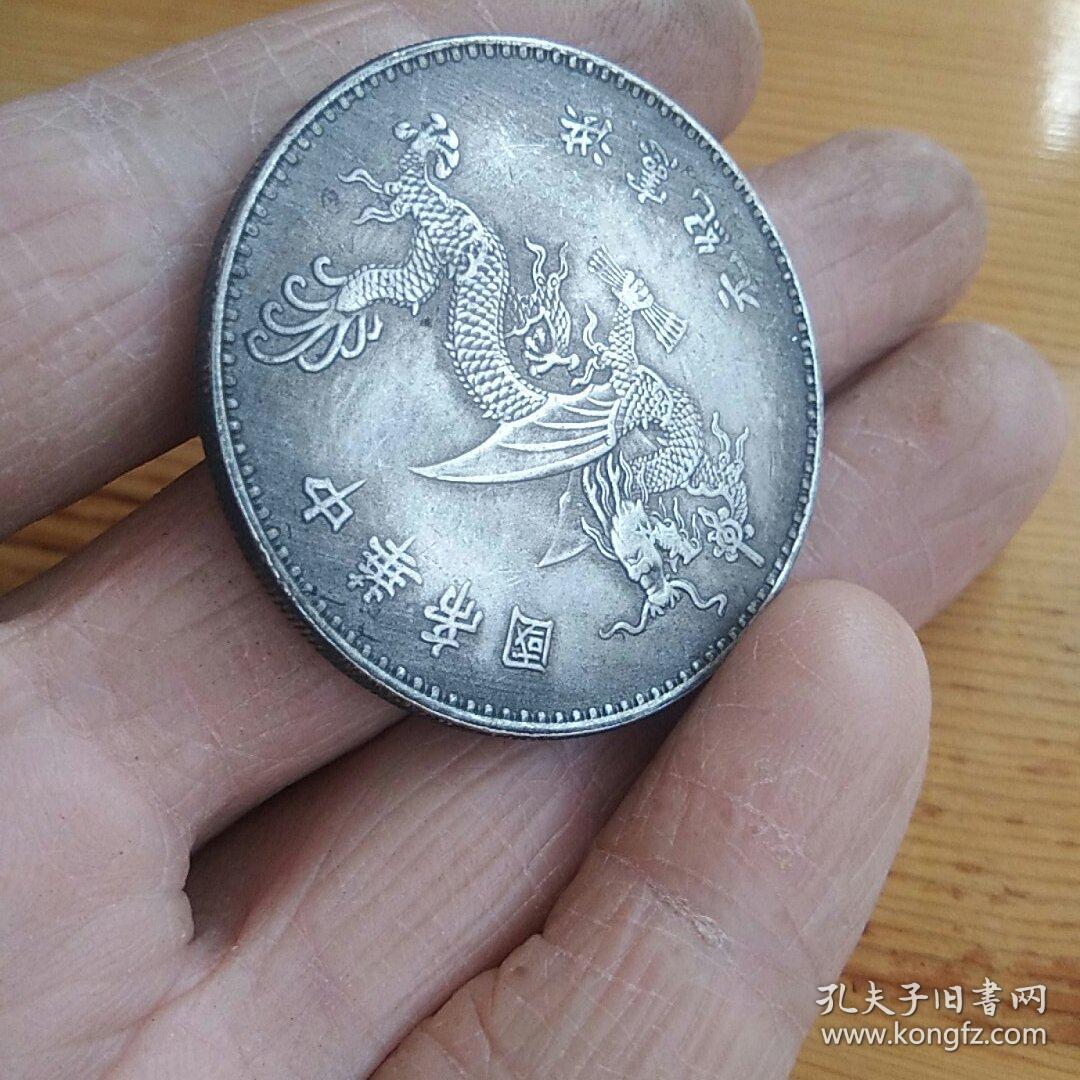 中华帝国洪宪纪元大元帅飞龙银元大洋磁铁不吸
