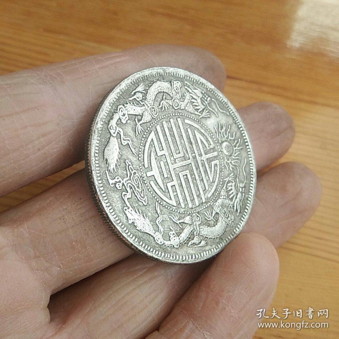 广东省造,光绪元宝,库平七钱二分,双蝠双龙捧寿币,二龙戏珠,银元,福寿