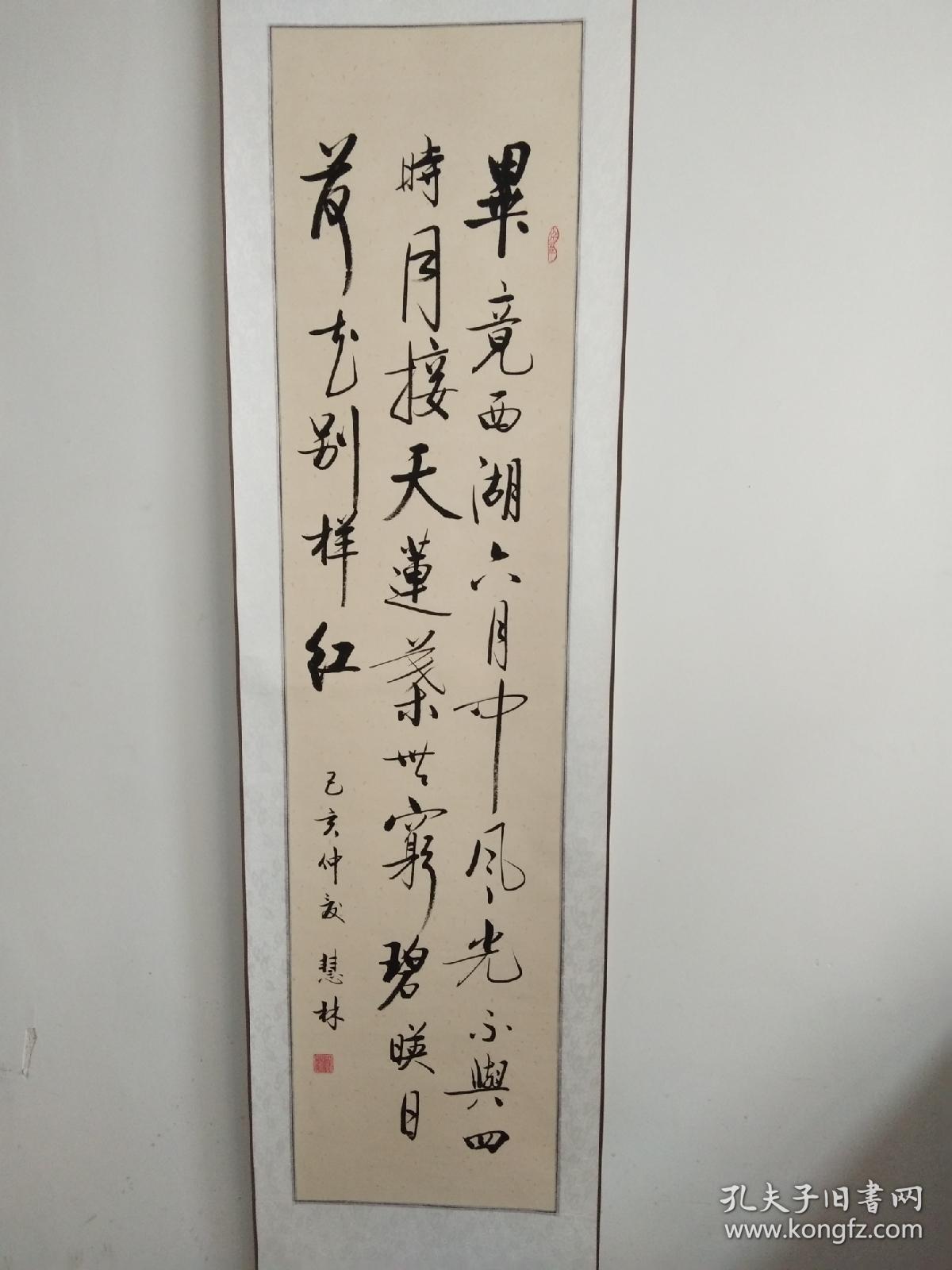 书法作品《毕竟西湖六月中风光不与四时同接天莲叶无穷碧映日荷花别样