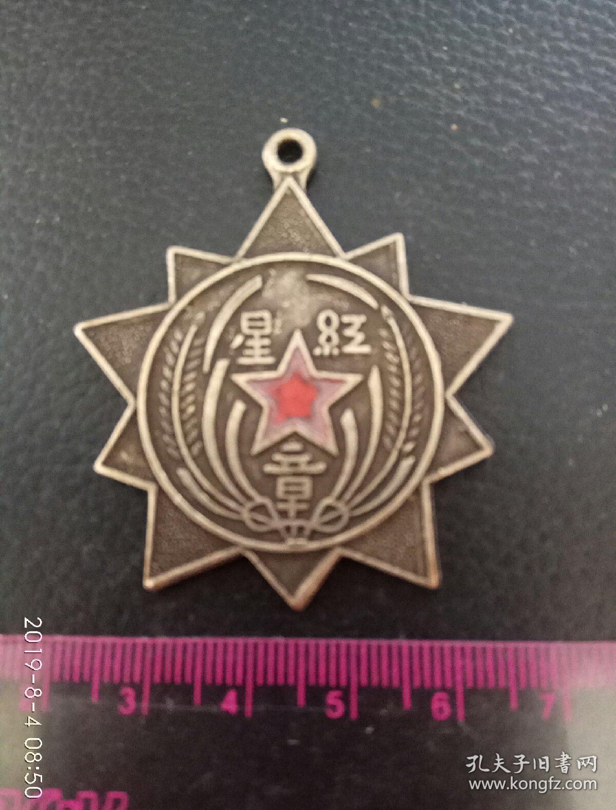 一等红星章中华苏维埃共和国中央革命军事委员会颁193381颁发一等红星