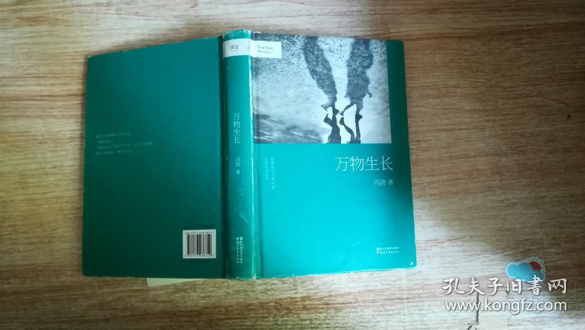 冯唐:万物生长