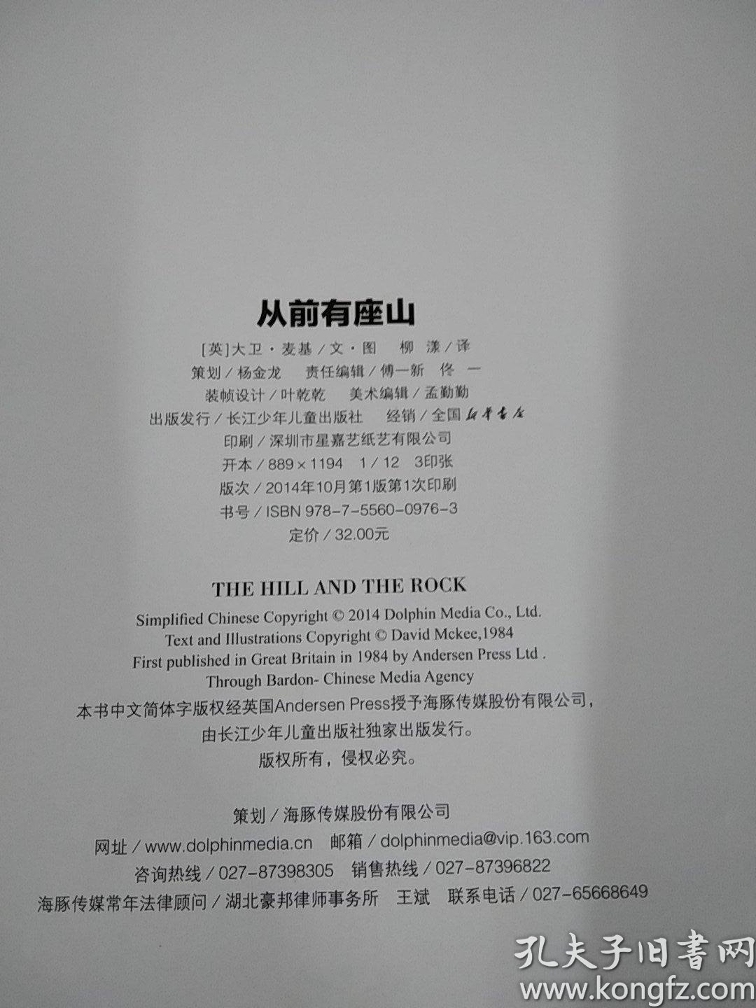 大卫麦基作品从前有座山精装