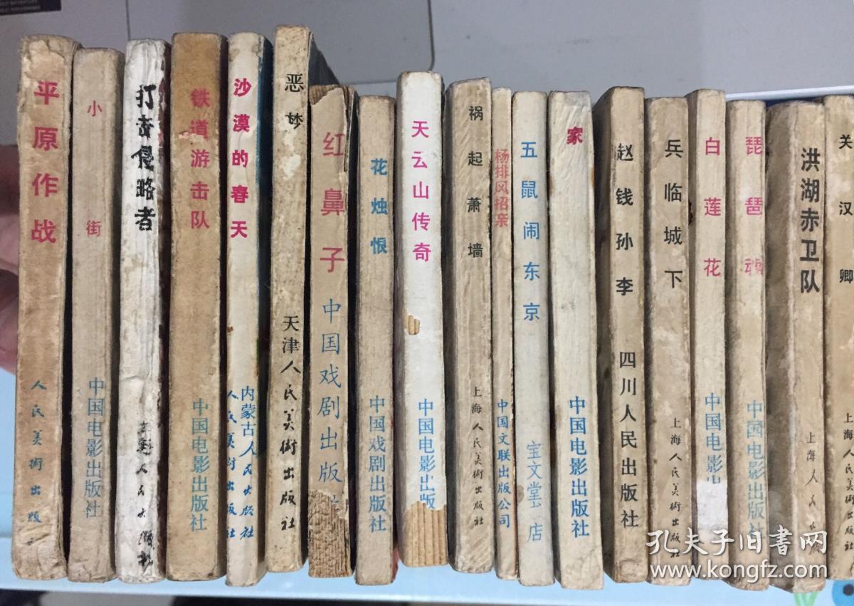 经典少见电影连环画 白莲花