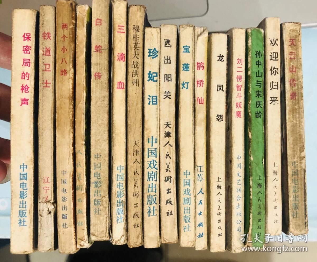 经典电影连环画 三滴血