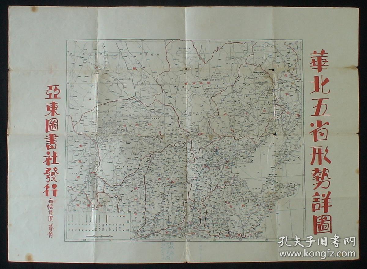 1936年民国老地图!