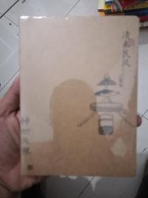 主题笔记本 《清末民风记事本》 图片取自中国社会科学院近代史所藏由于右任创办的晚清著名画报《神州画报》