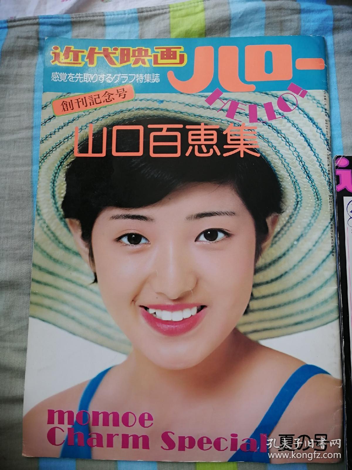 近代映画山口百惠