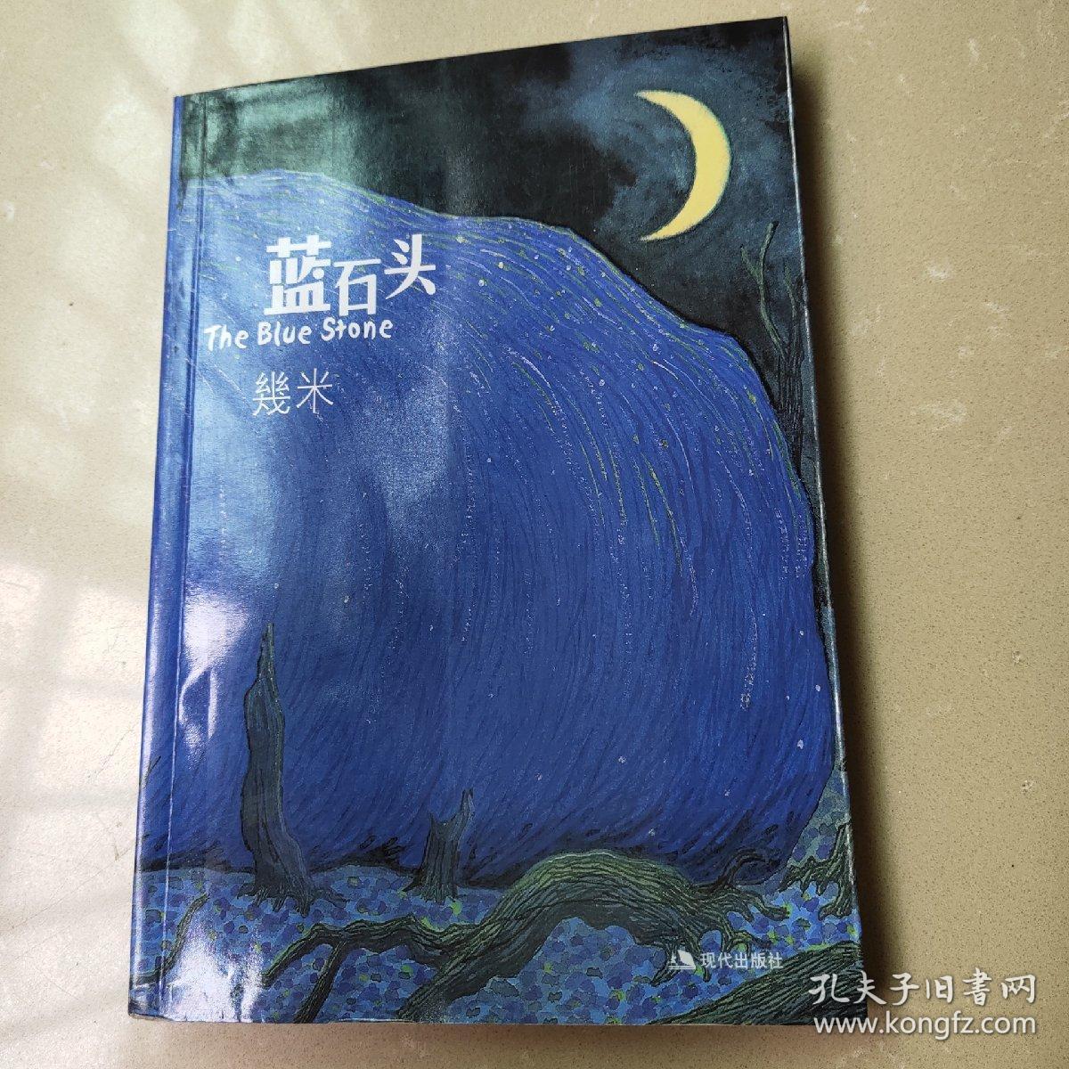 蓝石头