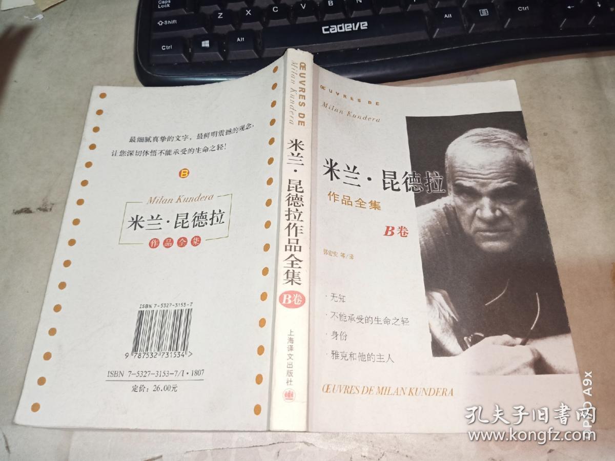 米兰昆德拉作品全集b卷