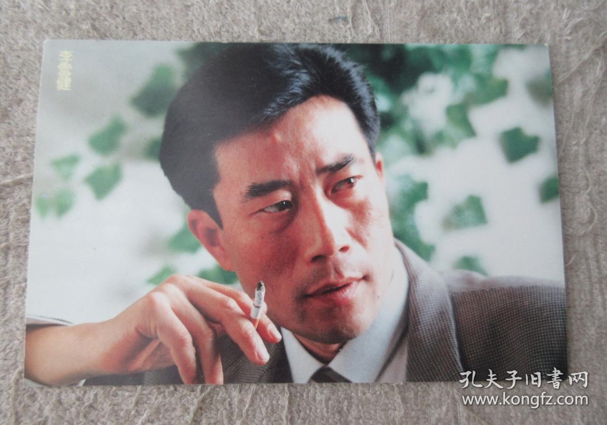 明信片-92中国金鸡百花电影节 中国明星(有奖)卡-李雪健