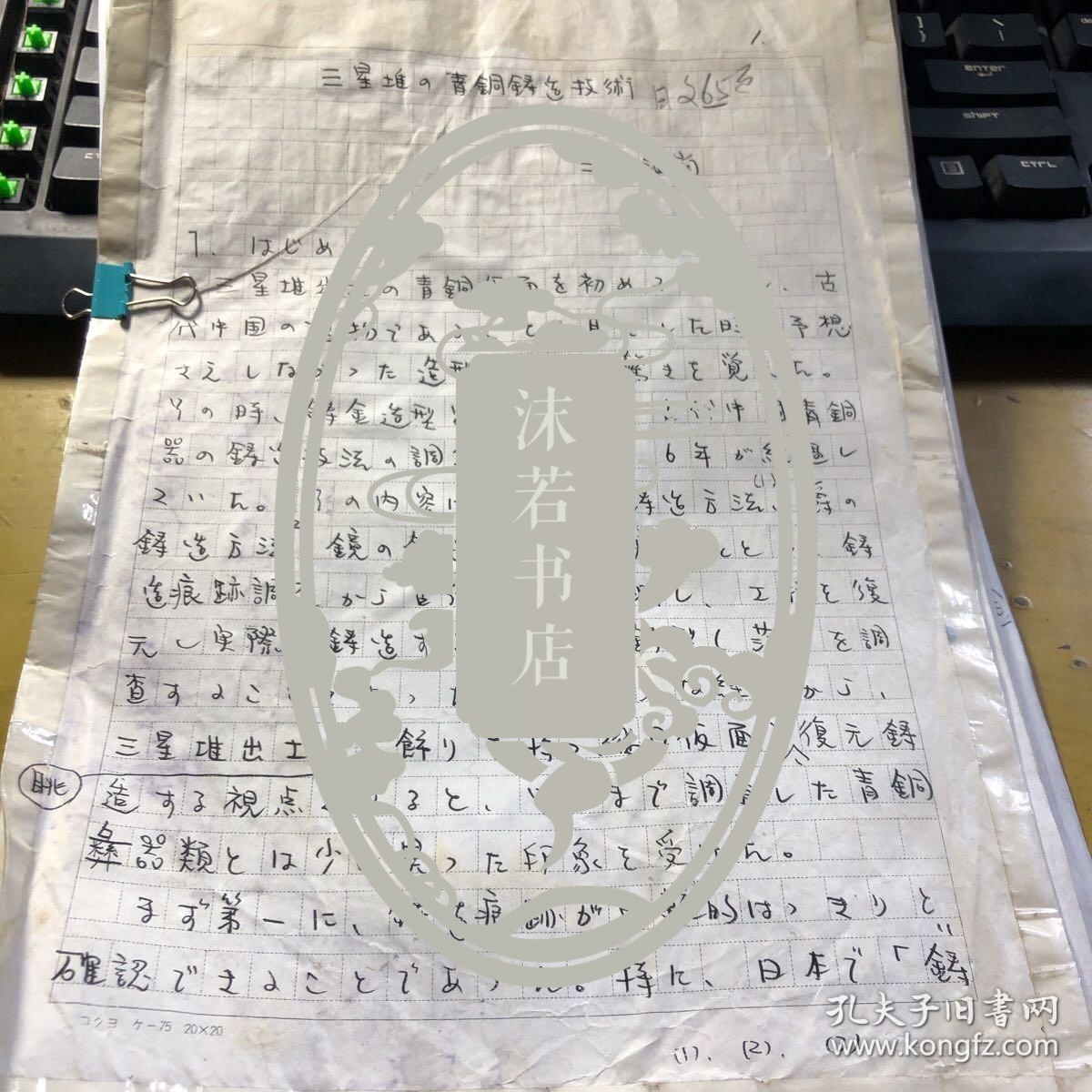 三星堆的青铜铸造技术 日文65页