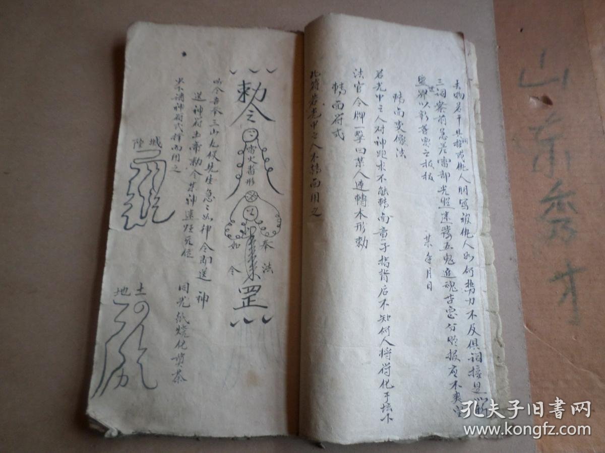 手抄本道家符咒光法牒文符式光绪32年更订约60面一册全符文特殊少见有