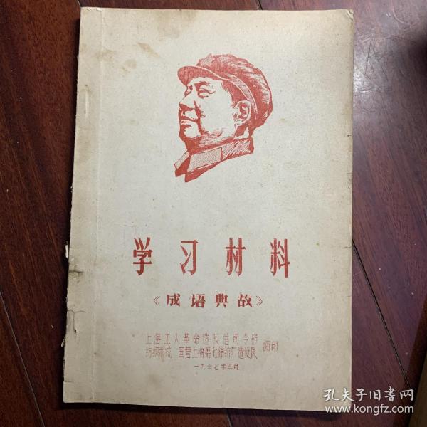 成语什么面什么才_成语故事图片(2)