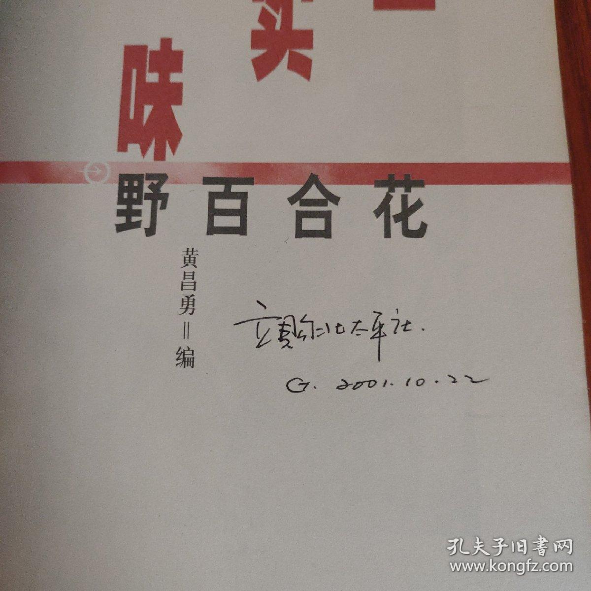 王实味:野百合花