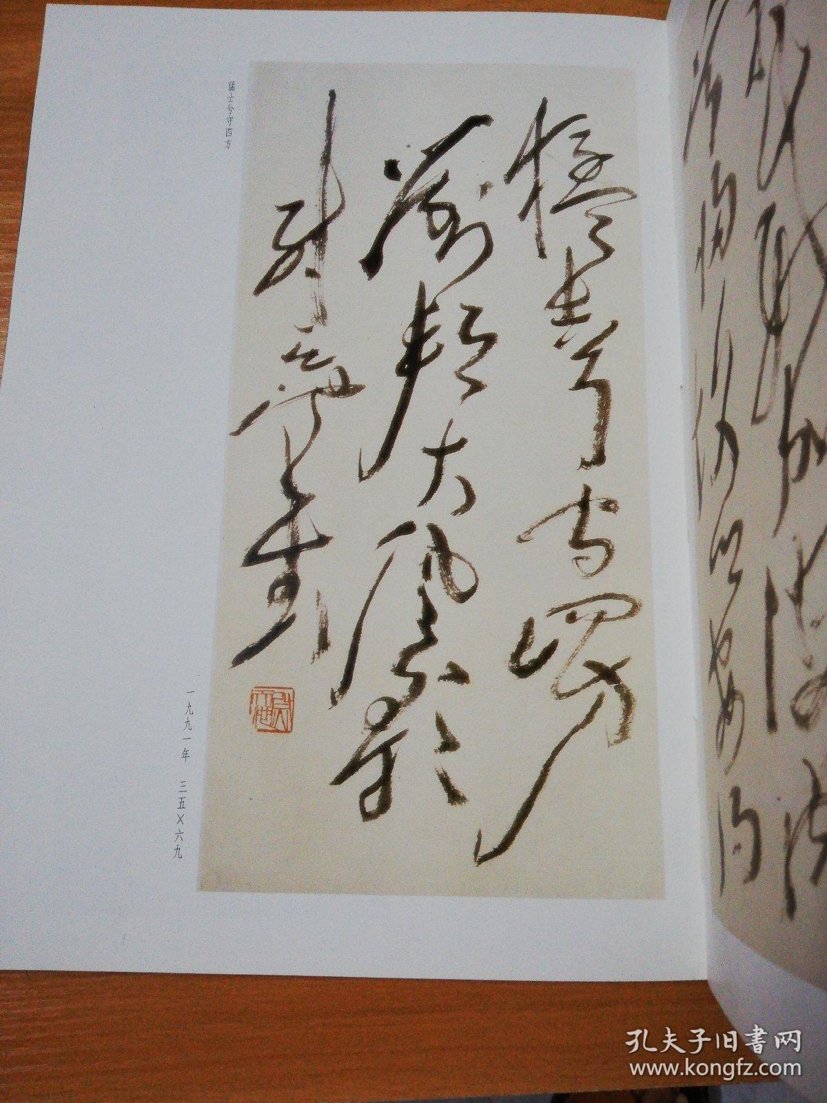 尉天池书法选集