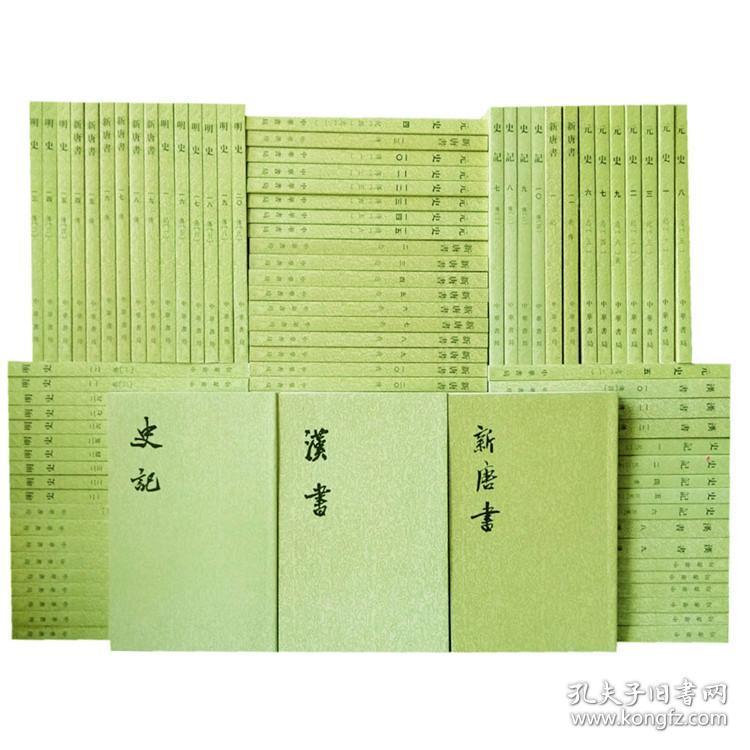 包含中华书局花大力气点校二十四史的意义是什么？的词条-第2张图片-鲸幼网