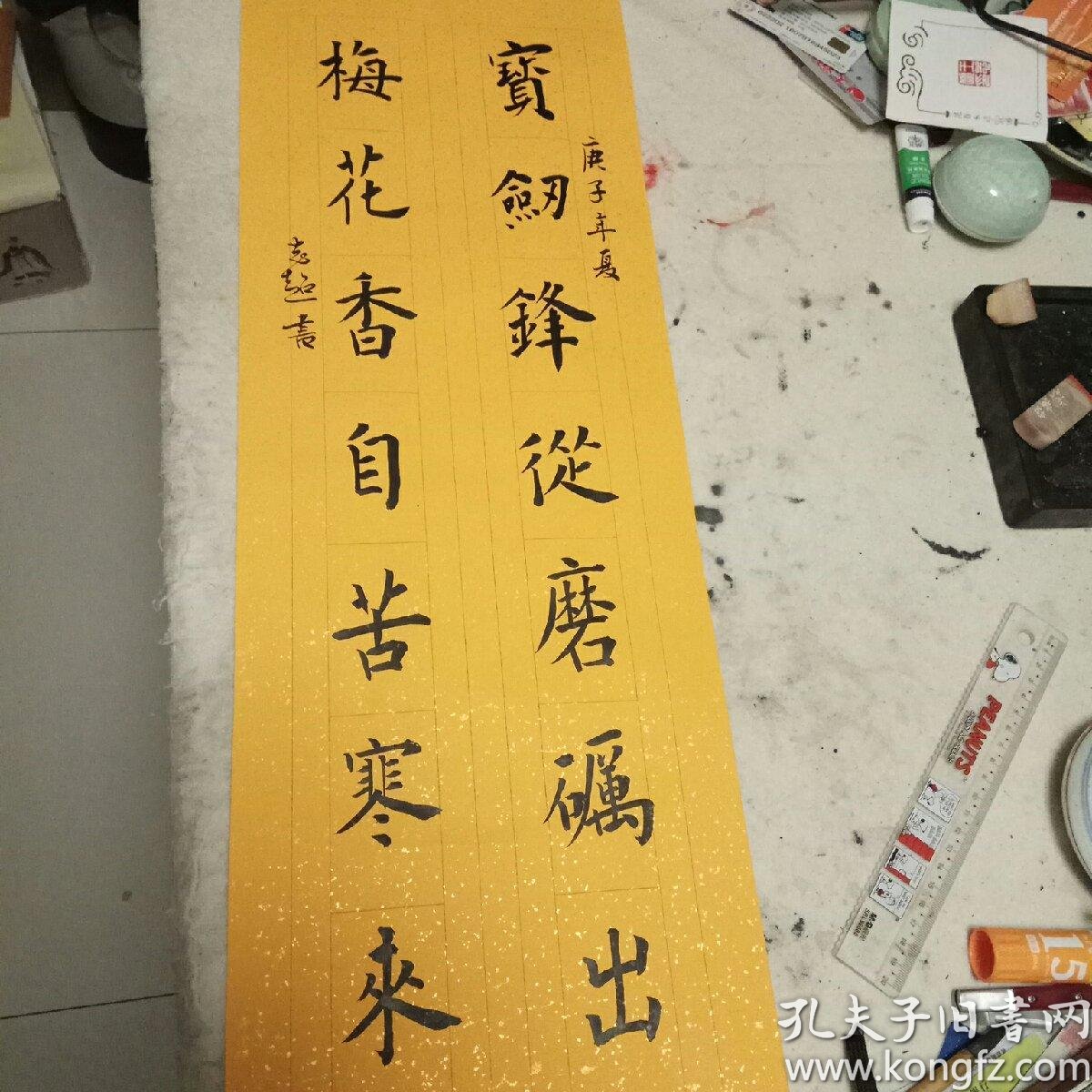 宝剑锋从磨砺出 梅花香自苦寒来书房对 孔夫子旧书网