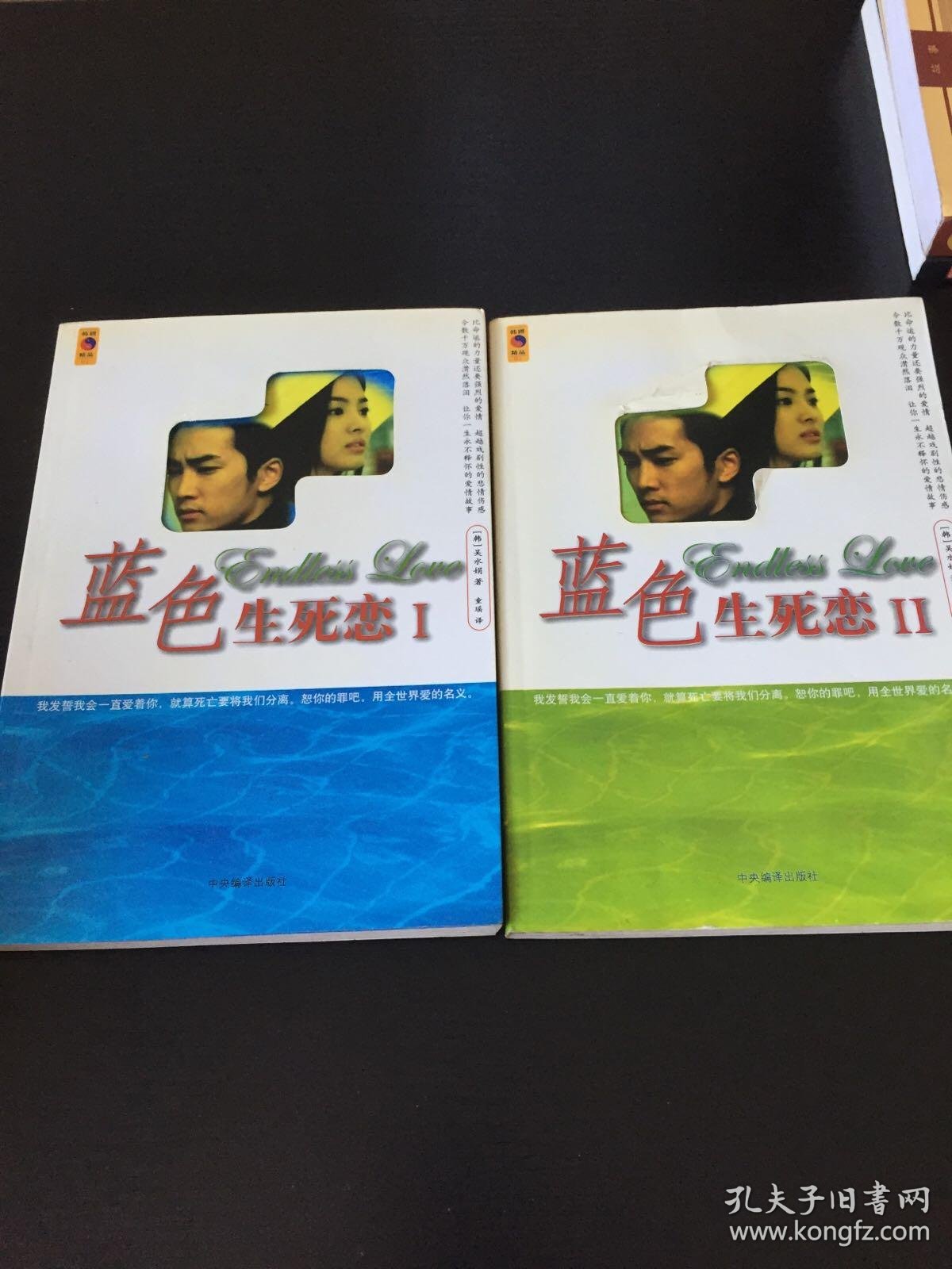 蓝色生死恋(全二册)