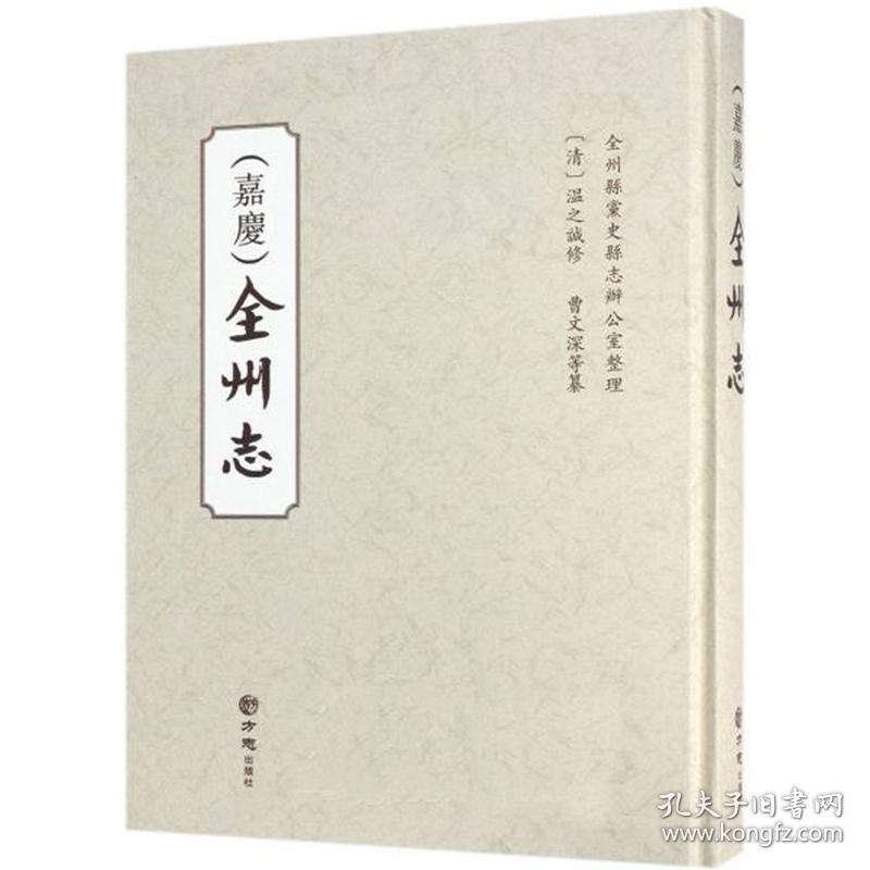 嘉庆《全州志》