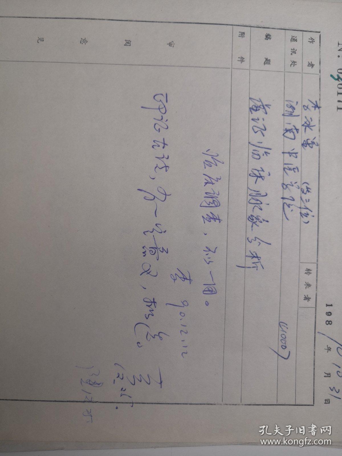 (医案  -处方--验方--单方- 药方 )-保真--见1200_1600竖版 竖屏