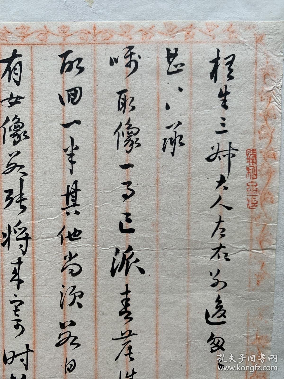 李浩然致徐坊信札一通两页