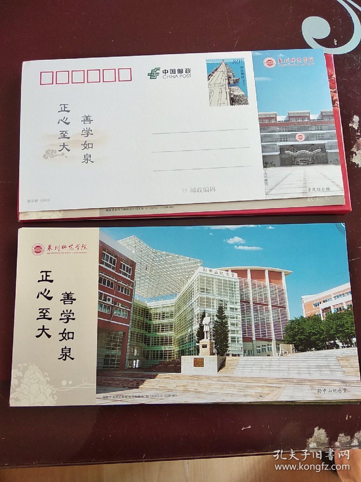 善学如泉 正心至大 泉州师范学院明信片(全套10枚)校园风光