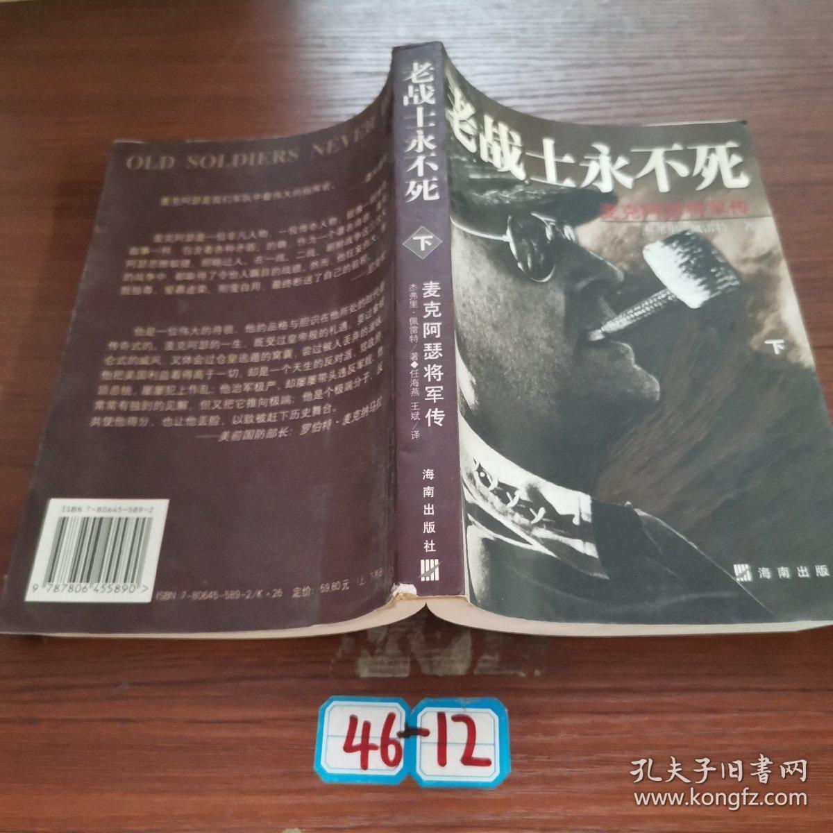 老战士永不死下麦克阿瑟将军传