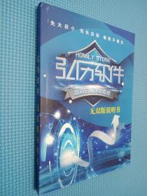 弘历软件　无双版说明书