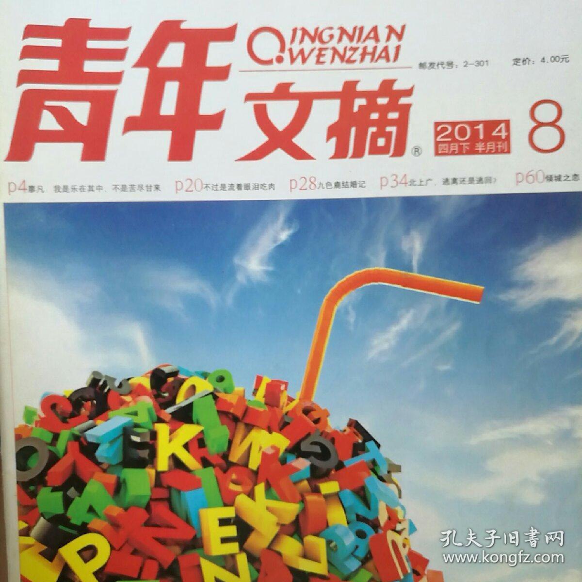 青年文摘(2014.8)