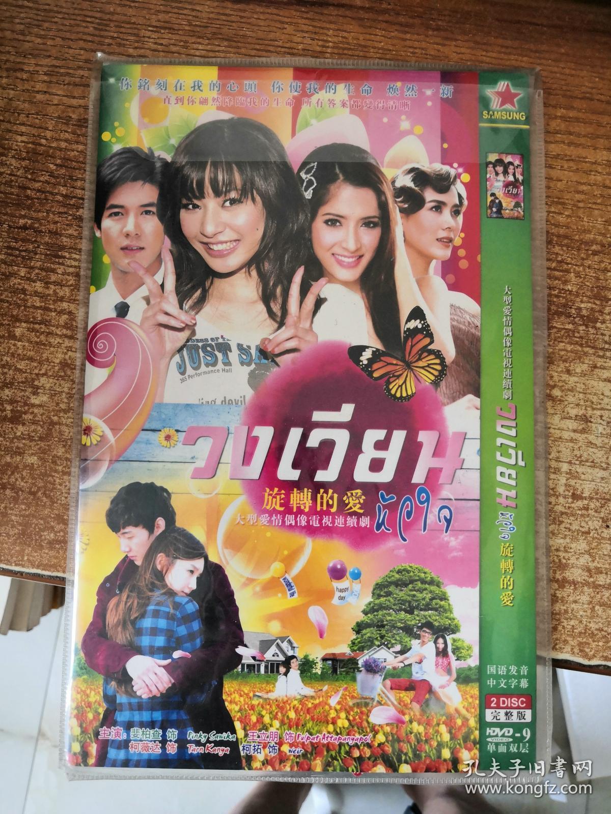 dvd 大型爱情偶像电视剧 旋转的爱 2碟装完整版