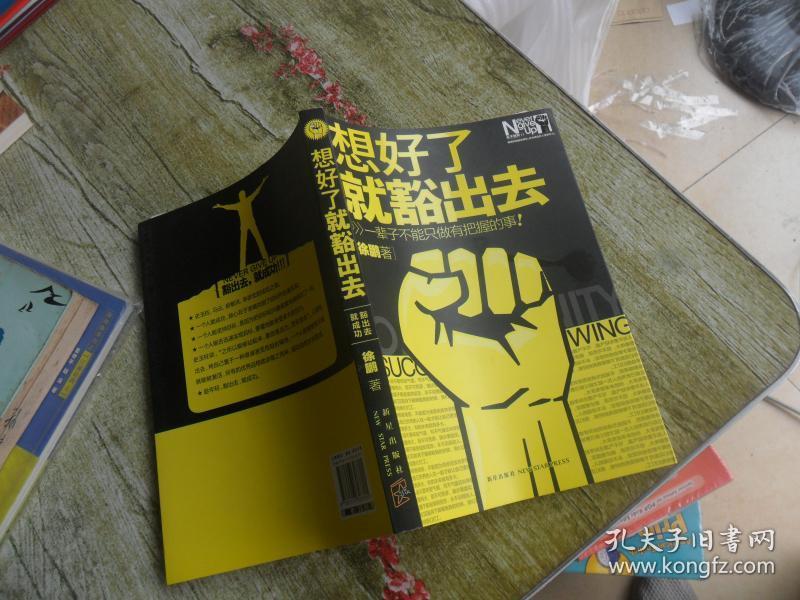 想好了就豁出去