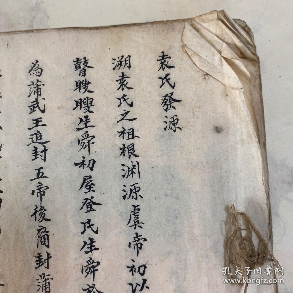 (袁天罡家谱)袁氏家谱,手写稿本家谱,江西家谱四川家谱
