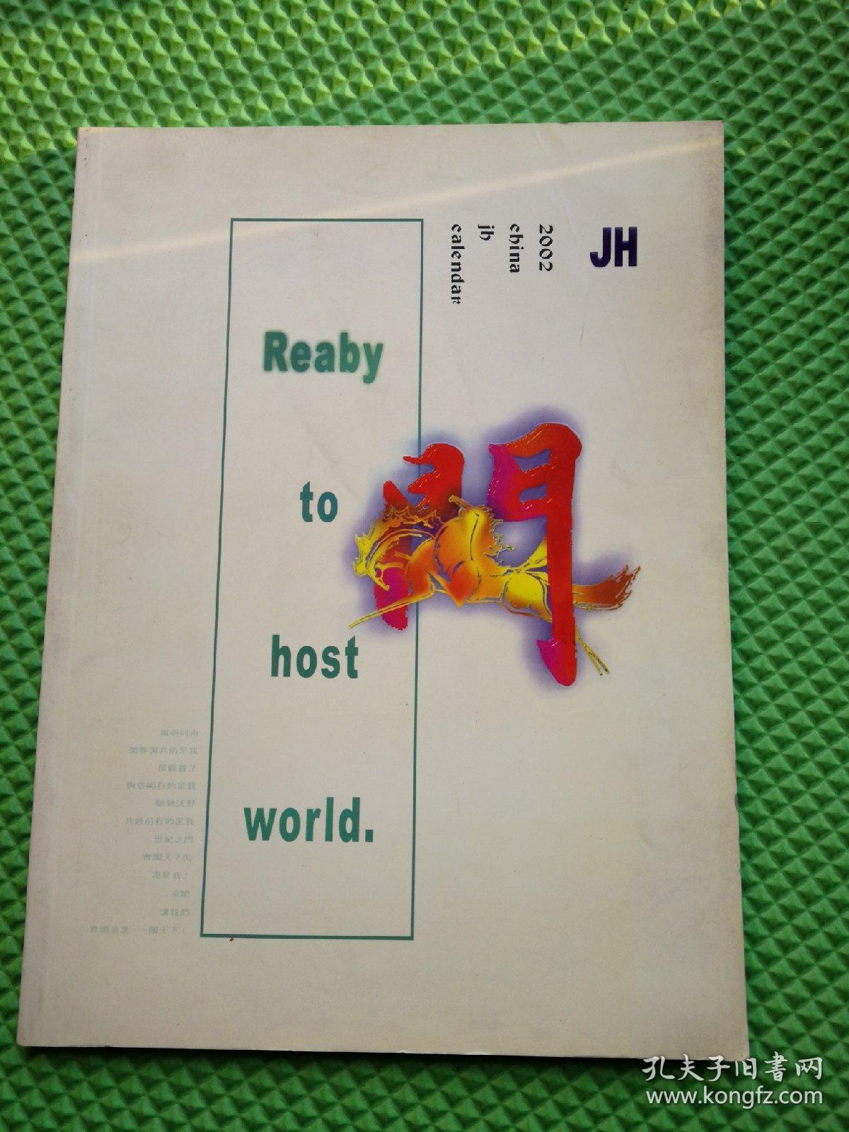 月历缩样2002 封面 门jh 孔夫子旧书网