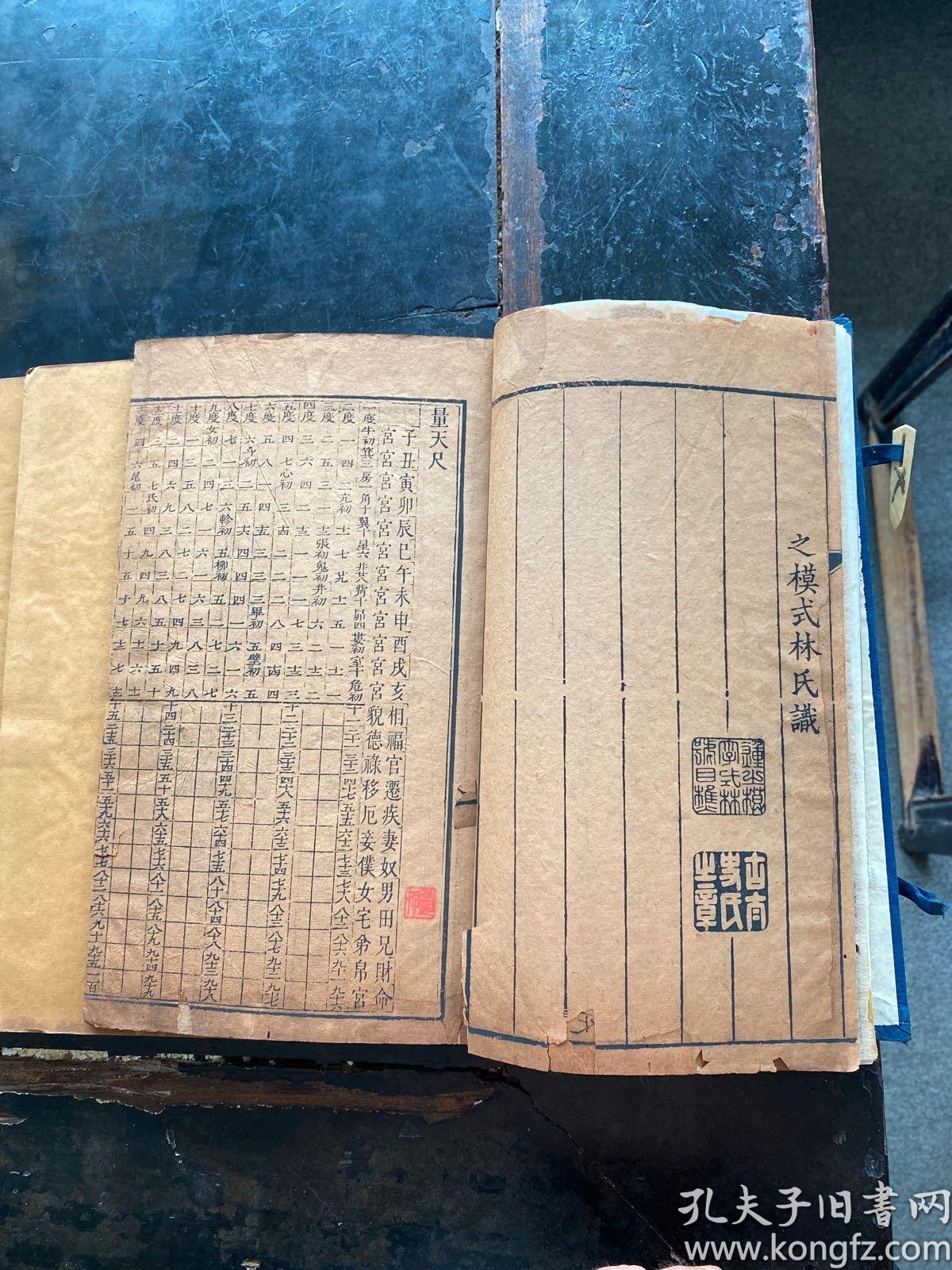 清早期精刻本特用钦天监锺之校刊圣祖仁皇帝御定七政四余万年书一册