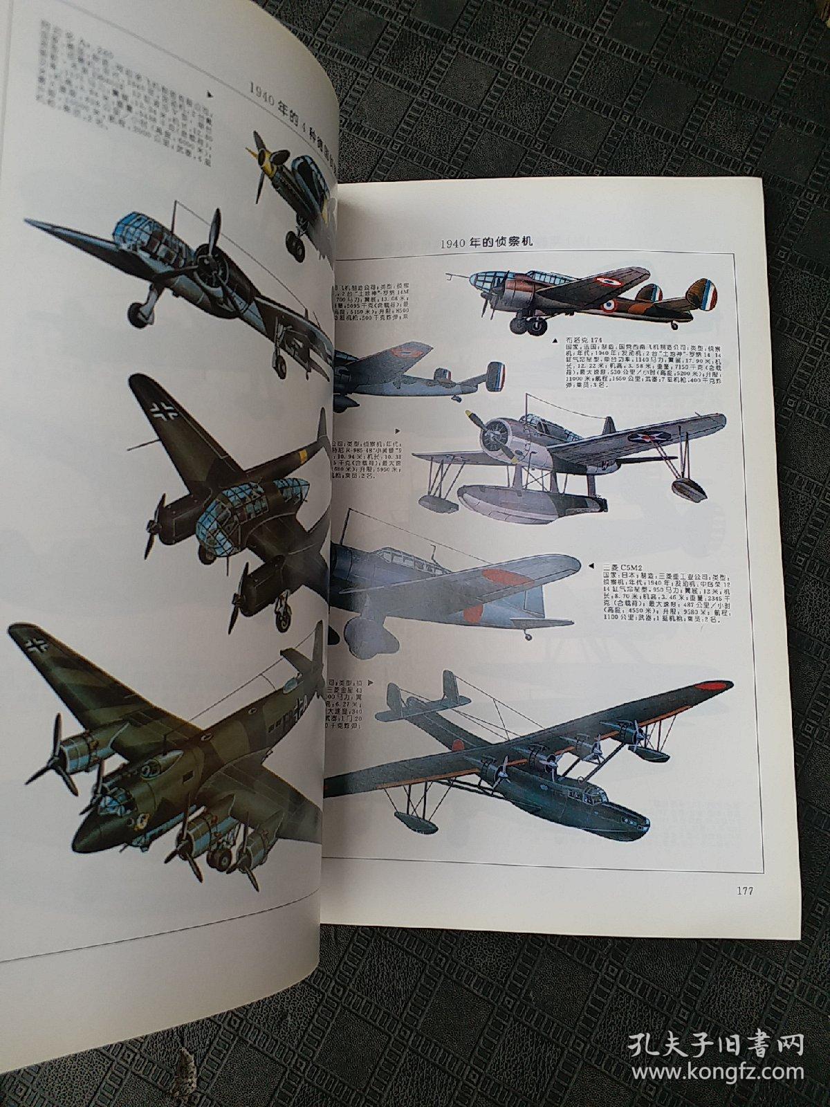 世界军用飞机百科大图鉴 1914-1990