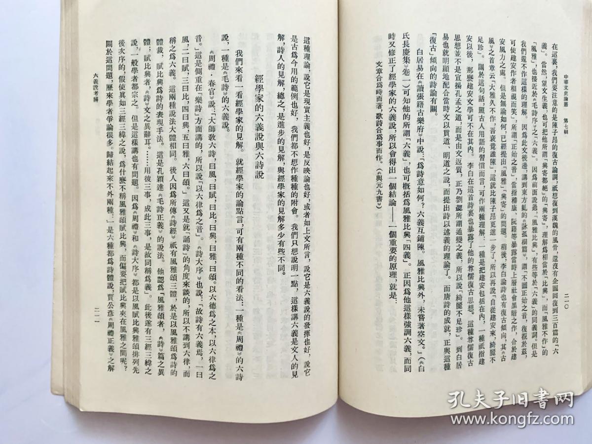 陈寅恪遗稿论再生缘上下册全