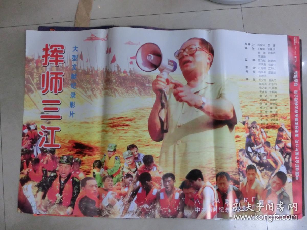 红色电影海报,【挥师三江】品相很好!